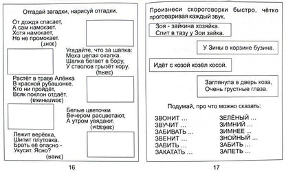 Логопед. тетрадь на звуки [З], [З], [Ц]