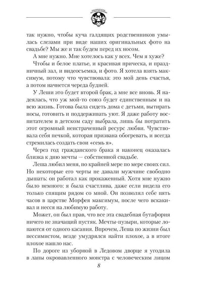 Оборотень по объявлению. Гибрид