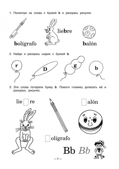 Дышлевая. Занимательная испанская азбука. КДЧ в картинках на исп. яз. для дошк. и мл. шк. возраста.