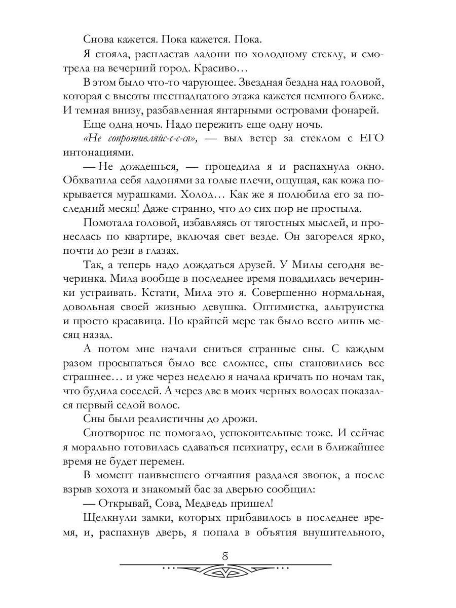 Господин моих кошмаров