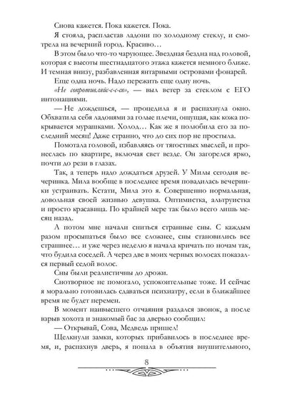 Господин моих кошмаров