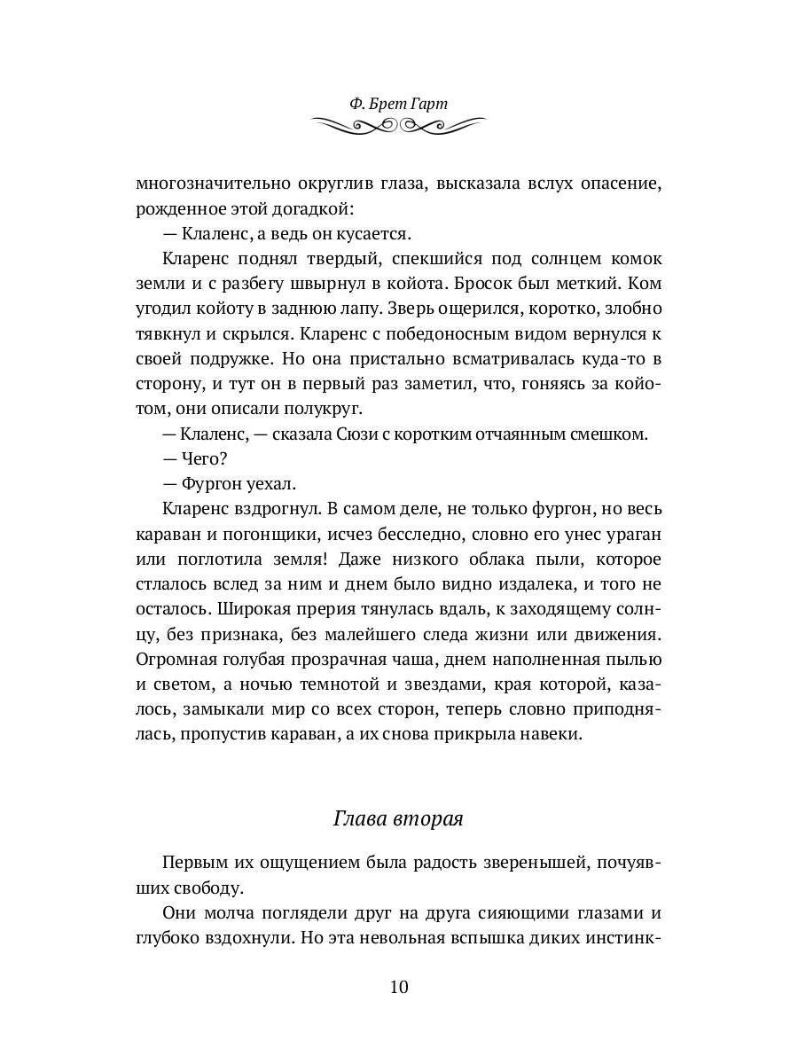 Степной найденыш. Повести и рассказы: сборник