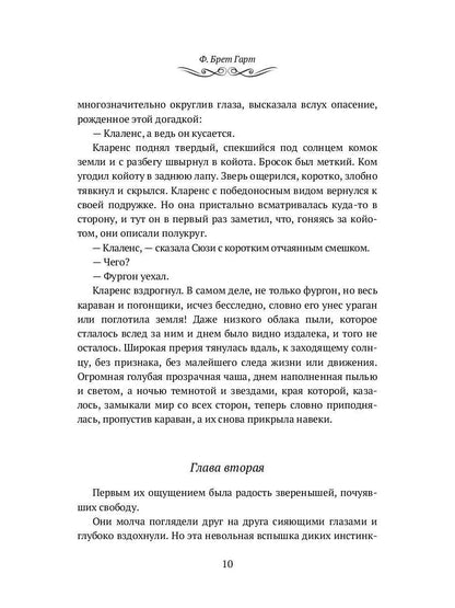 Степной найденыш. Повести и рассказы: сборник