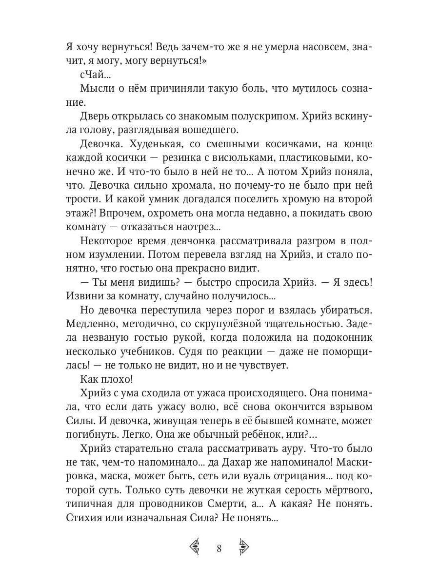 Дочь княжеская IV
