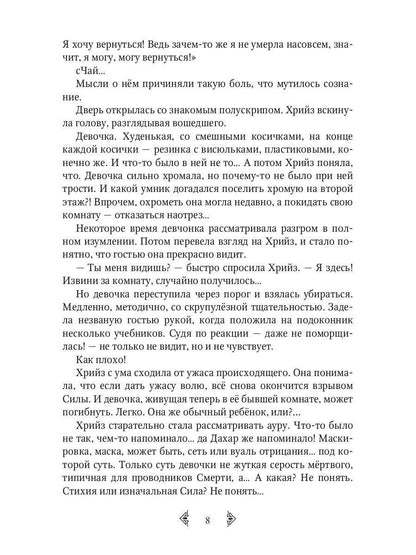 Дочь княжеская IV