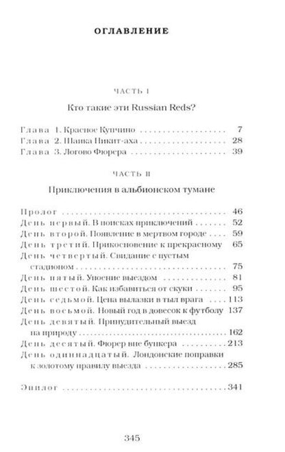 Футбольные хулиган (комплект из 2-х книг)