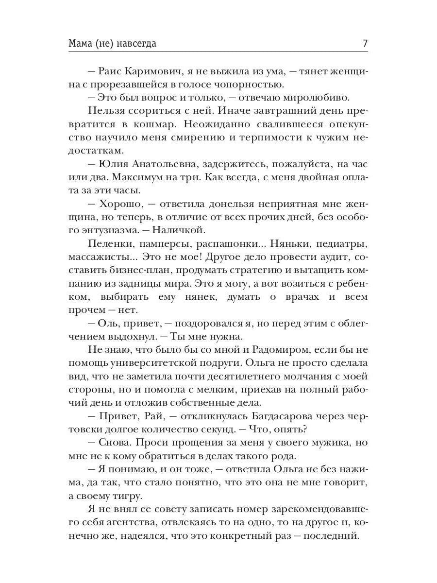 Мама (не) навсегда