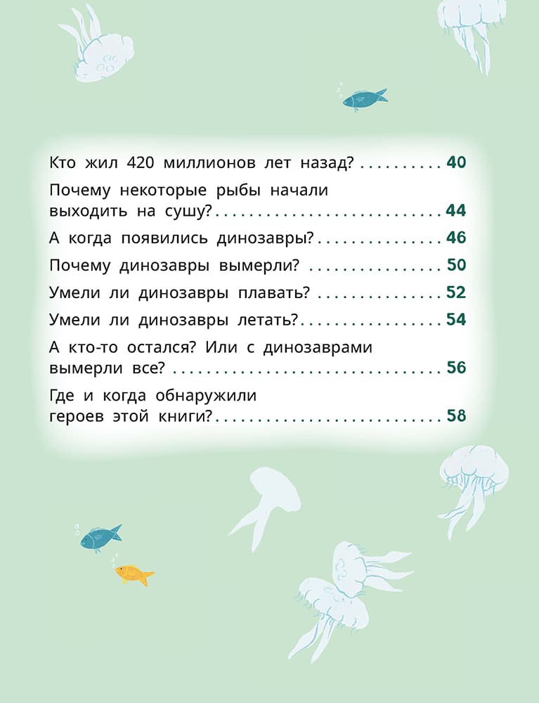 Лёва и Лиза изучают эволюцию