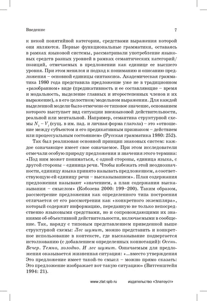 Текст: теоретические основания и принципы анализа