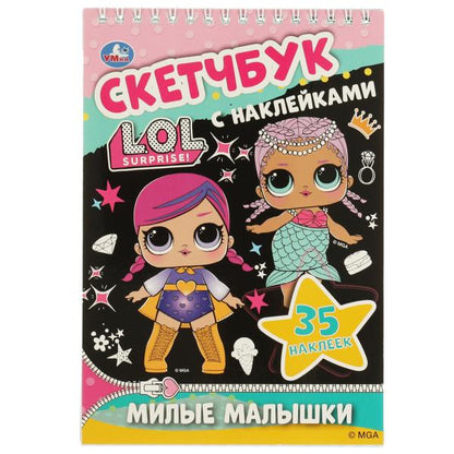 Милые малышки. Скетчбук с наклейками. Лол. 145х210 мм. 48 стр. + 35 наклеек. Умка в кор.50шт