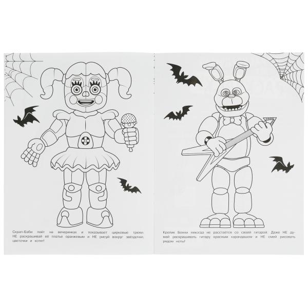Mon robot Freddi. HORREUR. Ne vous inquiétez pas, c'est un désastre ! 214х290 mm. Скрепка. 8 pièces. Умка в кор.50шт