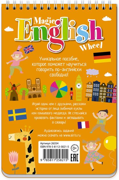 Волшебное колесо.English. Каникулы и путешествия (Holidays and travelling)