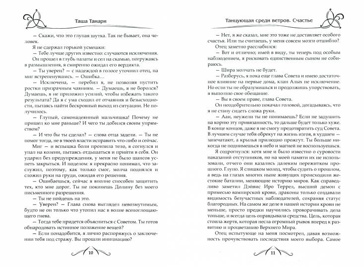 Рип.ФрактВсел.Танцующая среди ветров.Кн.3.Счастье