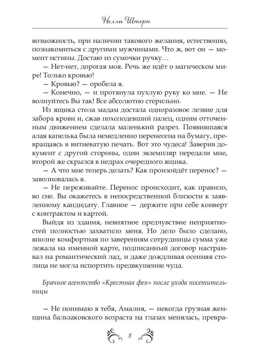Похождения нетитулованной особы или бойся своих желаний