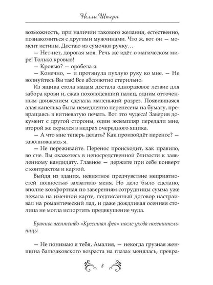 Похождения нетитулованной особы или бойся своих желаний