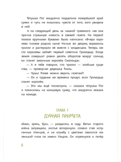 Ульрик, кто же ты?: сказка