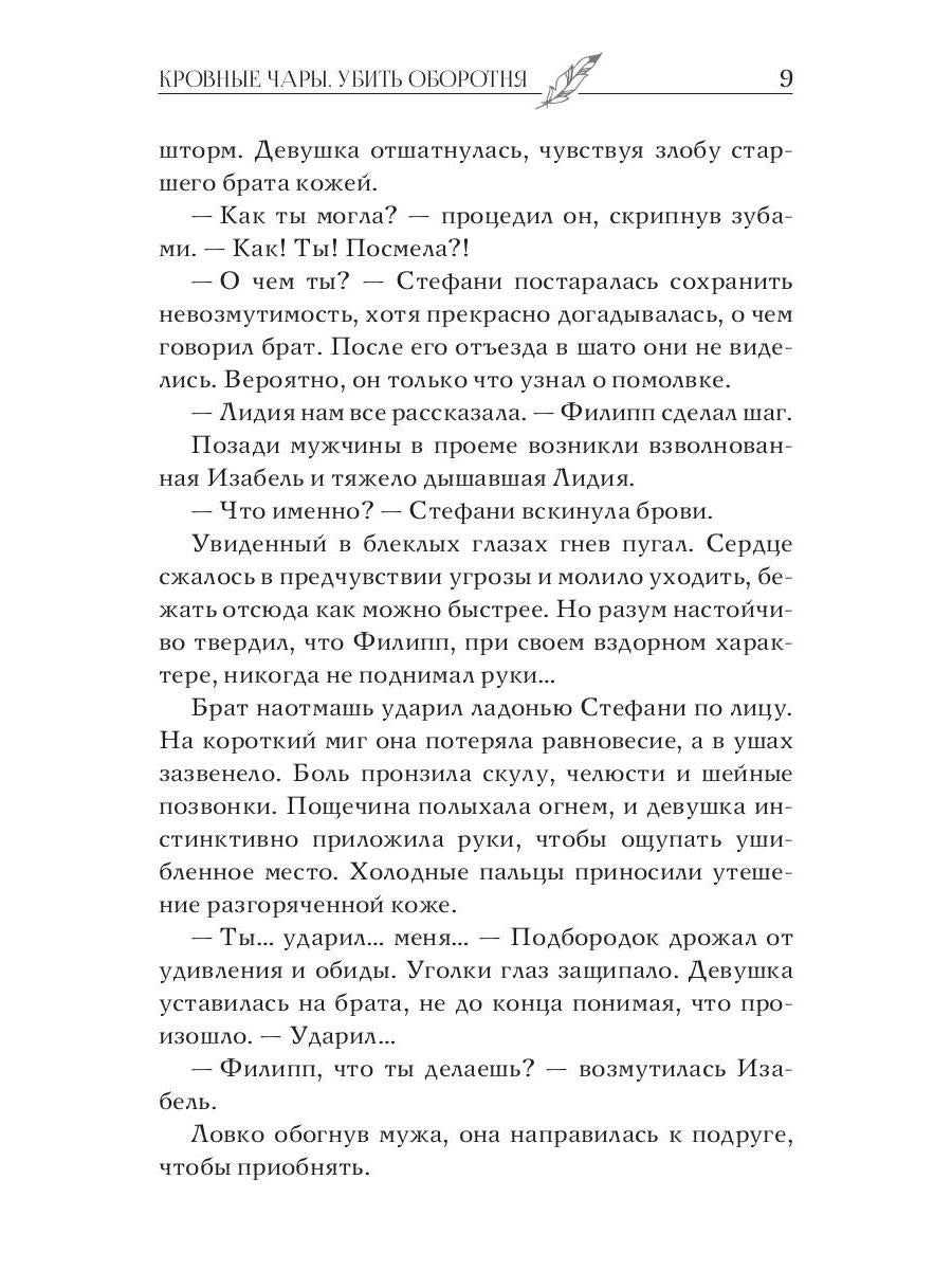 Кровные чары. Убить оборотня