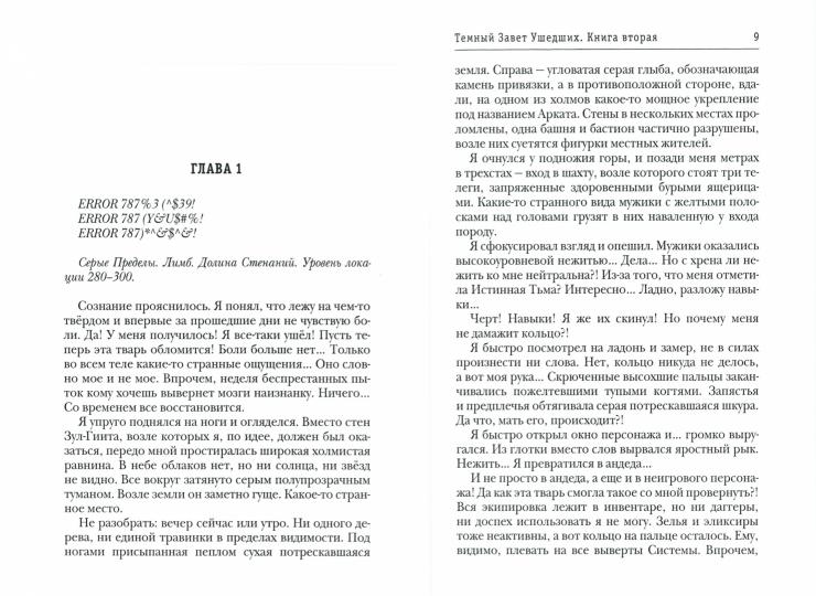 Темный Завет Ушедших. Книга 2. Дважды проклятый