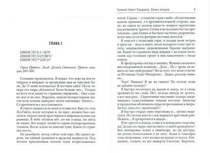 Темный Завет Ушедших. Книга 2. Дважды проклятый