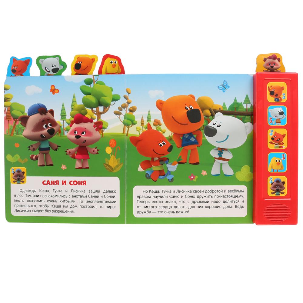 Умка. Приключение друзей. МиМиМишки (5 зв. кнопок - 5 песен, 5 закладок). 200х200 мм, 10 карт. стр.