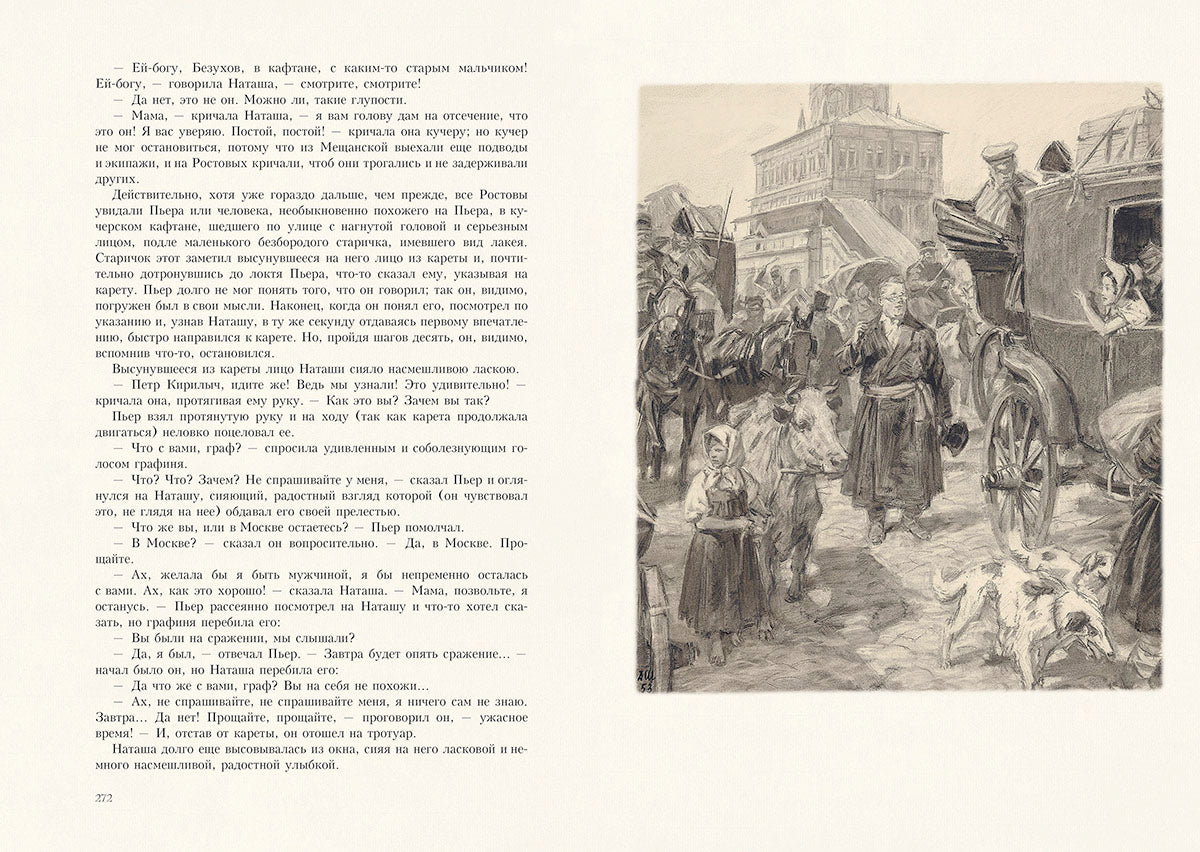 Война и мир. В 4-х томах ч.1