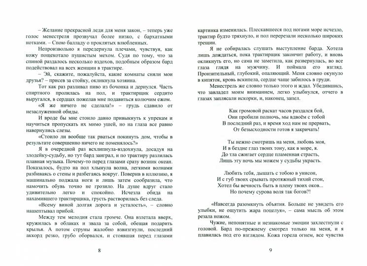 Сыграй для меня