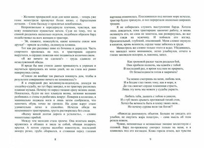 Сыграй для меня