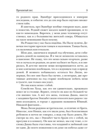 Проклятый лес