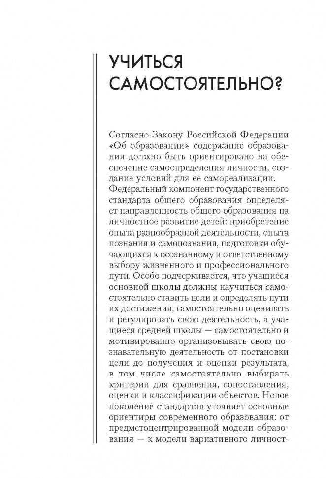 Технология развития критического мышления на уроке и в системе подготовки учителя (ФГОС). 2-е изд. Муштавинская И.В.
