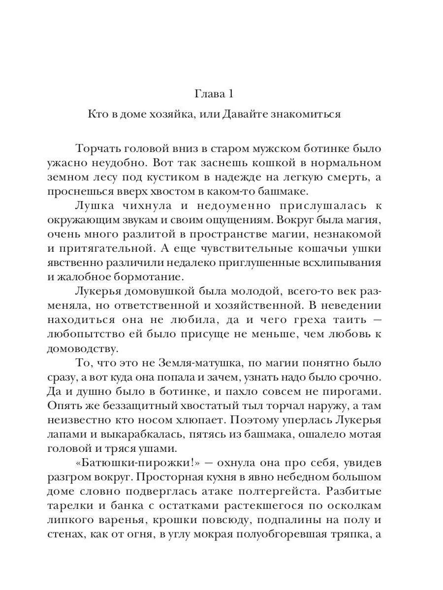 В магический дом требуется домовая
