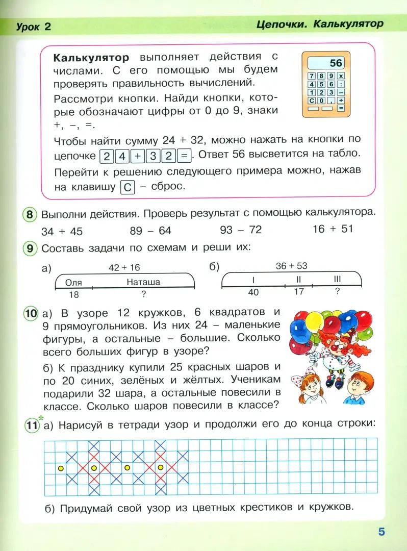 Петерсон. Математика. 2 кл. Учебник. В 3 ч. Часть 1. Углубленный уровень (ФГОС)