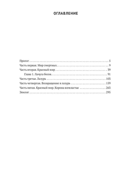 Игры богов. Кн. 1: Бриллиантовая королева