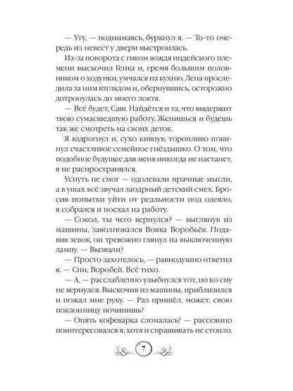 Папа из другого мира, или Замок в стиле лофт