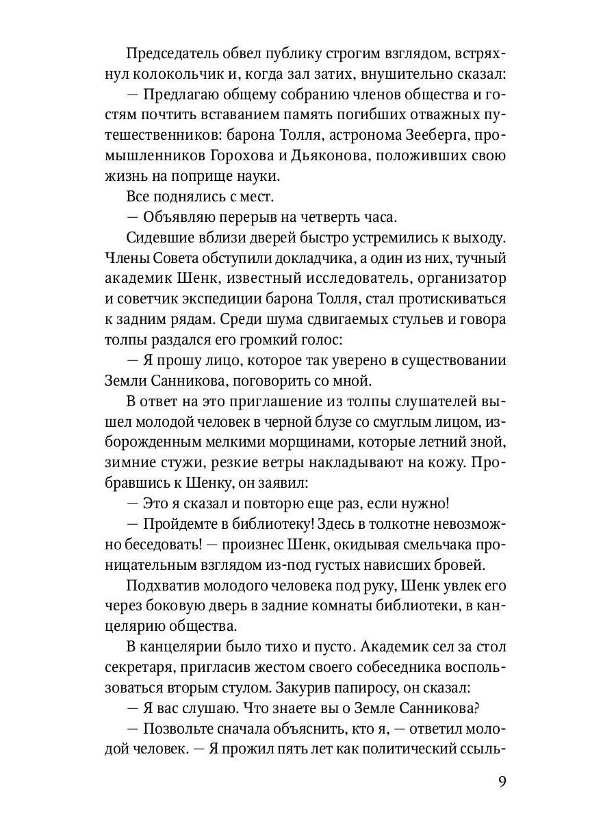 Земля Санникова