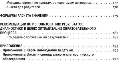 Трифонова. Педагогическая диагностика к комплексной образовательной программе дошкольного образования «Мир открытий». Метод. пос.