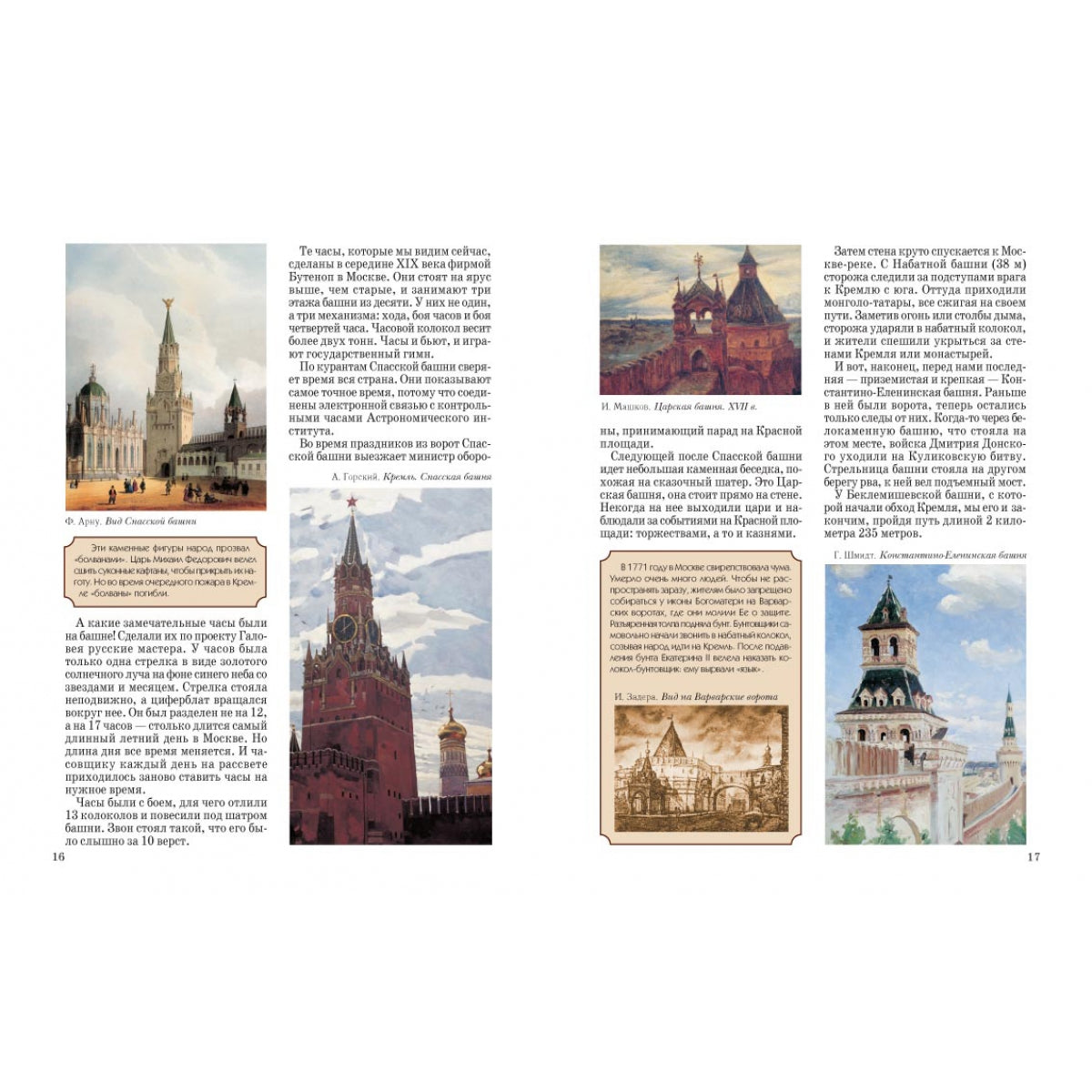 Московский Кремль