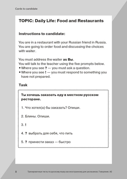 Тренировочные тесты по русскому языку как иностранному для школьников. Говорение. А2