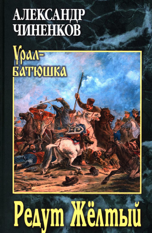 Редут Жёлтый