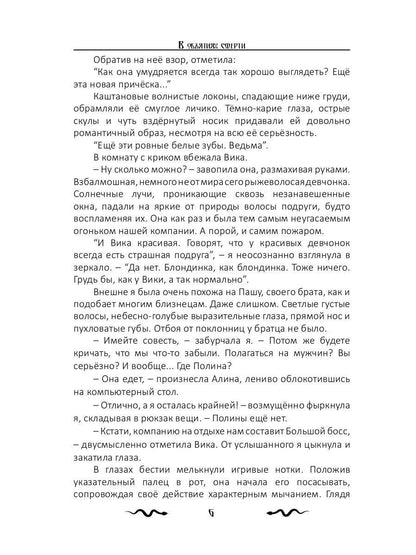 В объятиях смерти