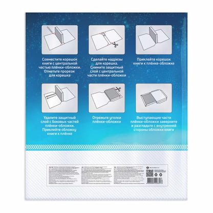 Плёнка-обложка самокл.д/книг 32,5х55 10шт,66044