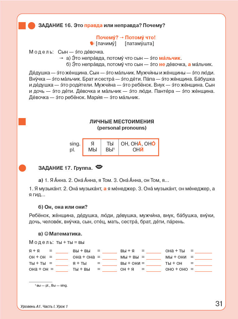 Пять элементов. Элементарный уровень (А1). Учебник QR 8-е