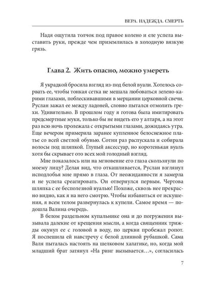 Рип.ТрилИвановой.Вера.Надежда.Смерть