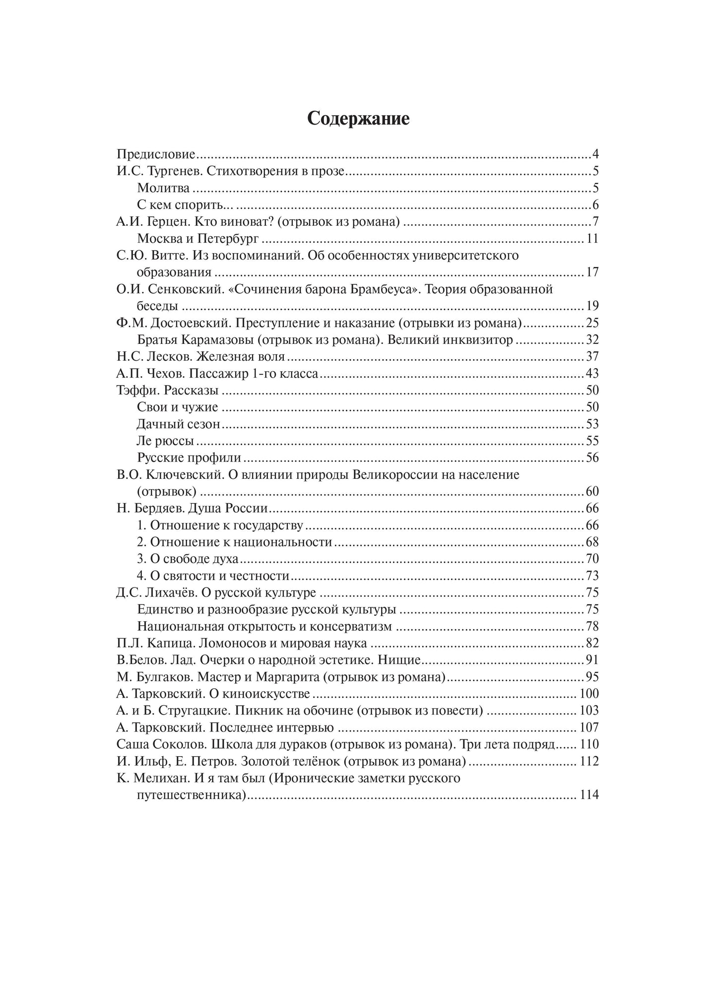 Россия: характеры, ситуации, мнения. Вып. 3
