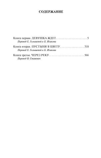 Конец главы. Хроники Форсайтов