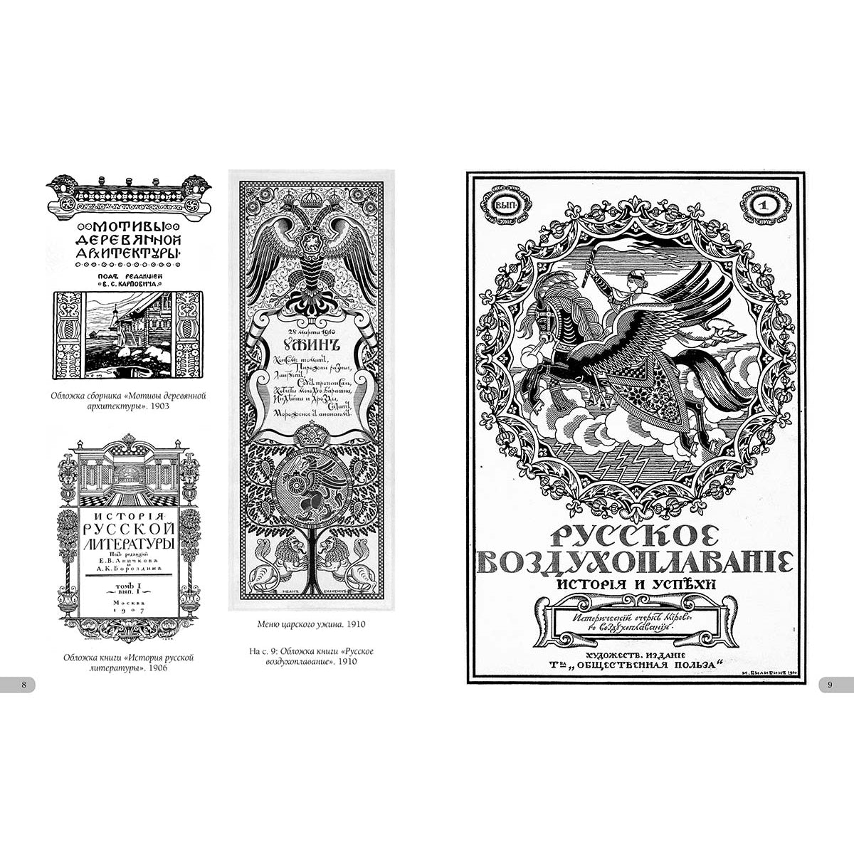 Иван Билибин. Шедевры модерна