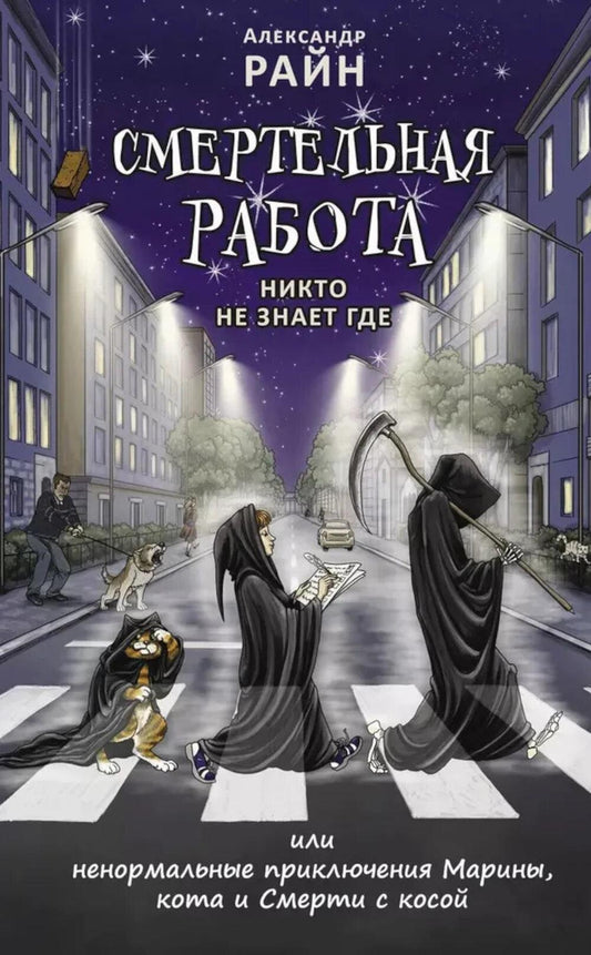 Дримбук.Смертельная работа.Никто не знает где