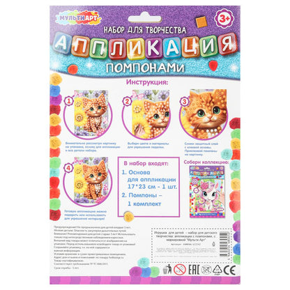 Application de pompons 17*23 cm dans un sac de 100 pièces