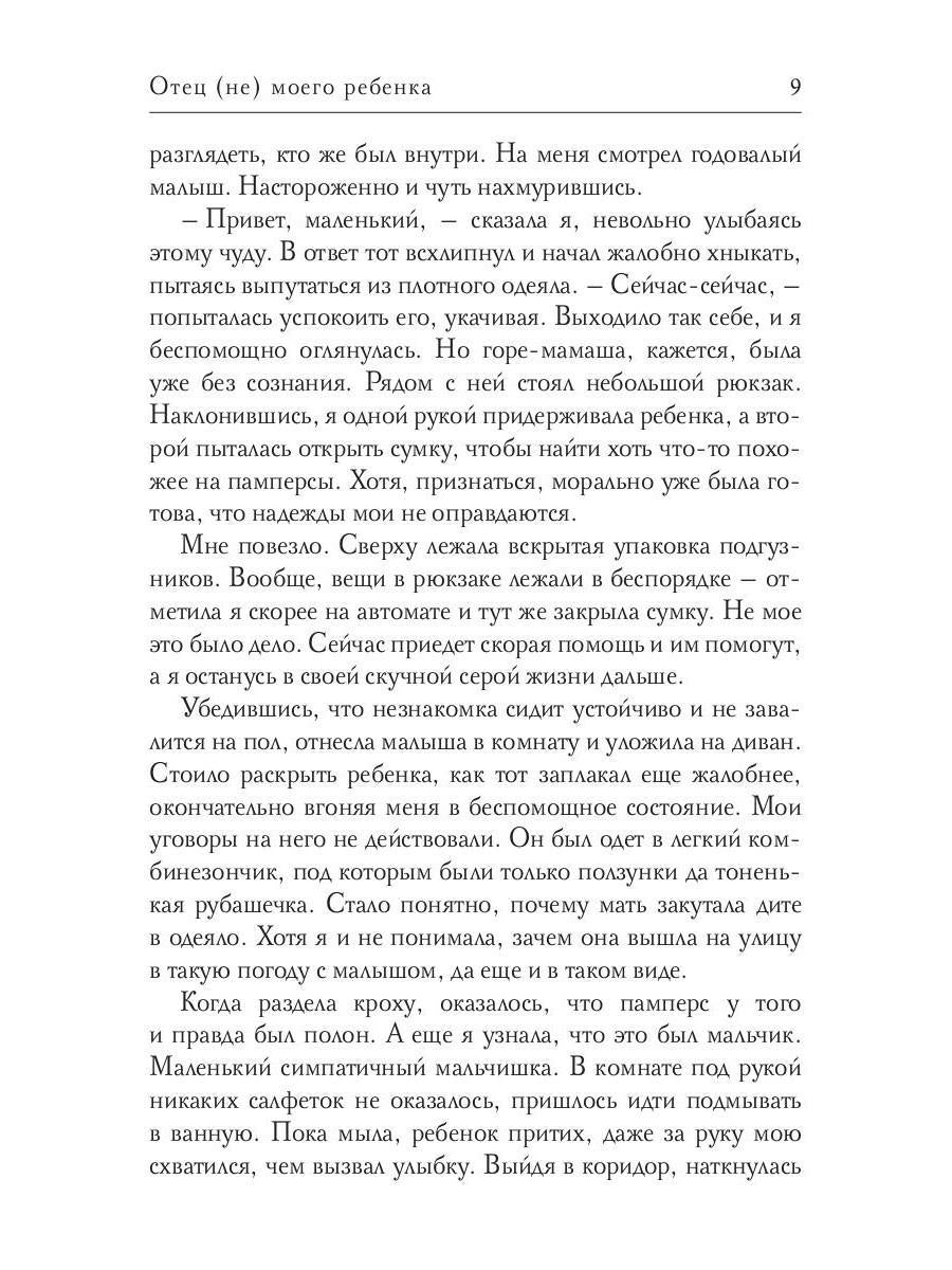 Рип.СентиМент.Отец (не) моего ребенка