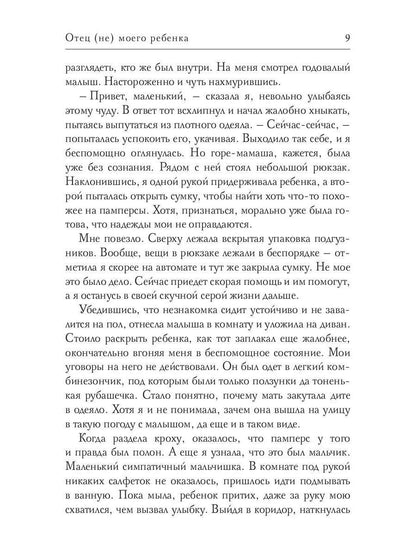 Рип.СентиМент.Отец (не) моего ребенка