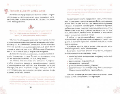 Введение в йога-терапию. Новый взгляд. Косметическая акупунктура. Молитва (комплект из 4 книг + колода из 40 карт)